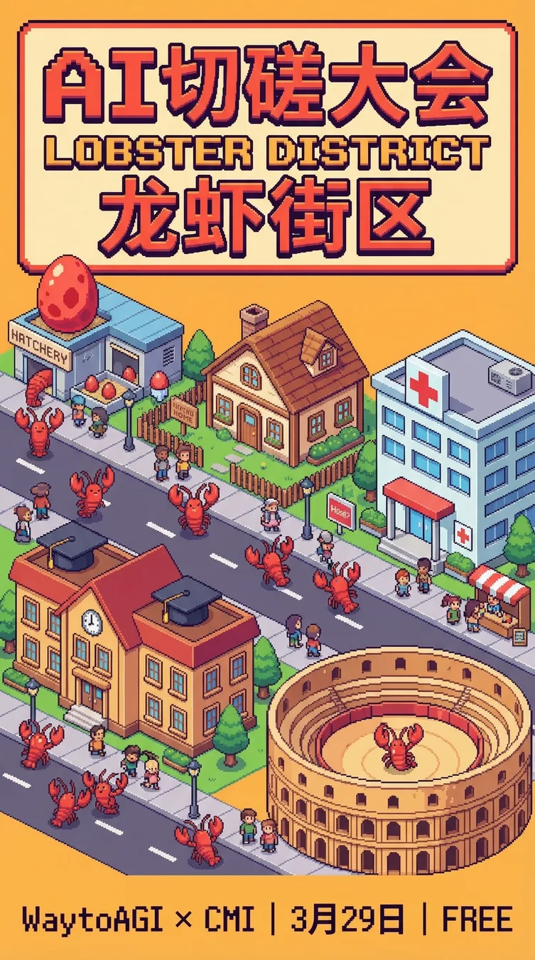 🦞 3月29日 · AI切磋大会 — 龙虾街区