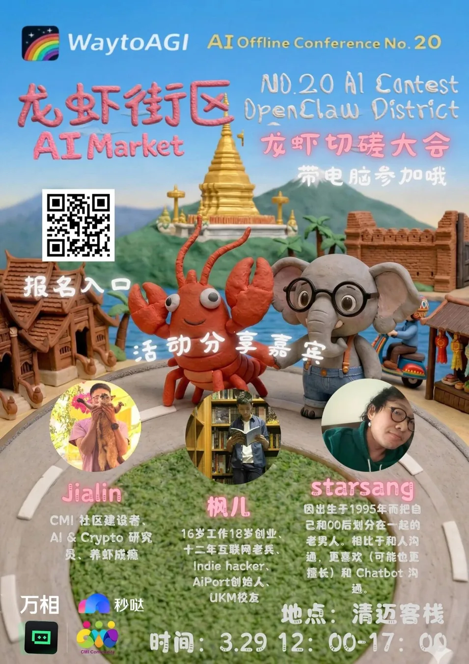 AI切磋大会22期 3月29日-清迈龙虾街区： 用一个下午，带走你的第一个 “私人AI助理”