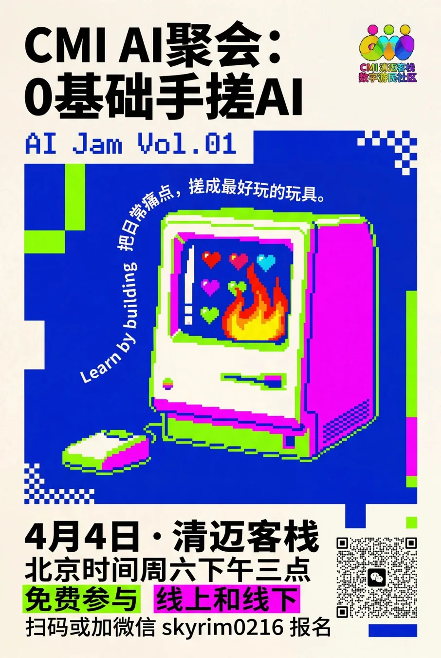 周六下午，一起来玩 AI｜AI JAM聚会 第一期