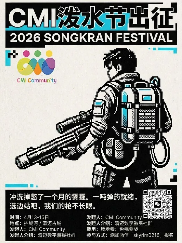 🔫古城开战：今年泼水节，你最好跟我们混！