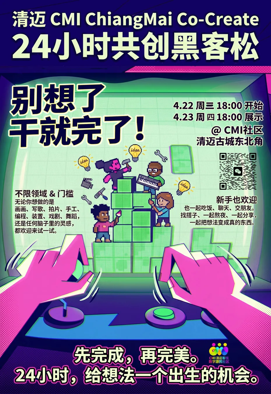 在清迈，用24小时把脑子里的东西做出来