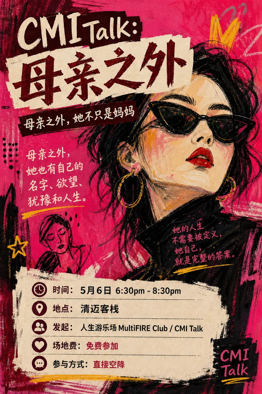 “母亲之外”｜CMI Talk 母亲节特辑