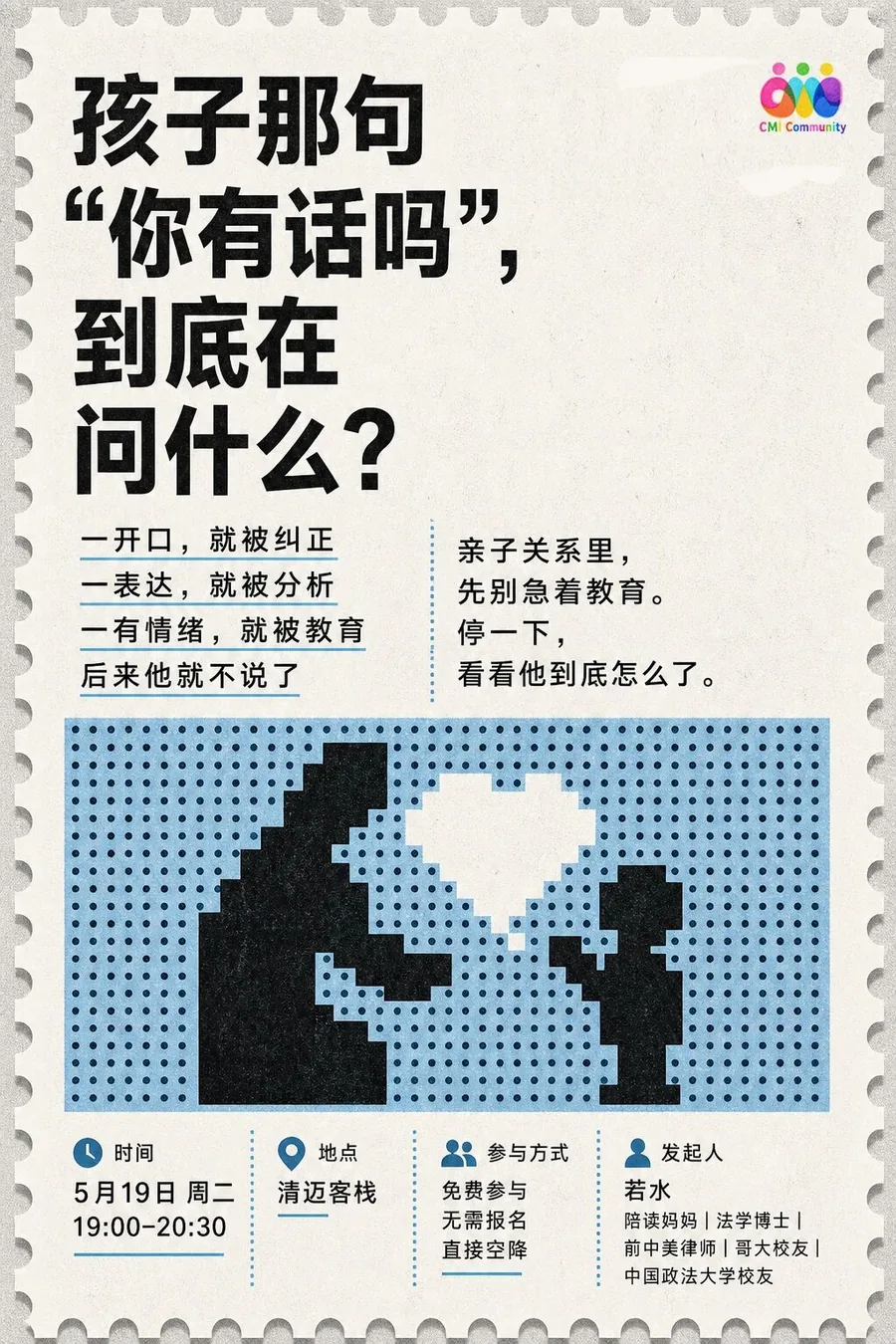 道德经分享：一次关于“人心与关系”的相遇