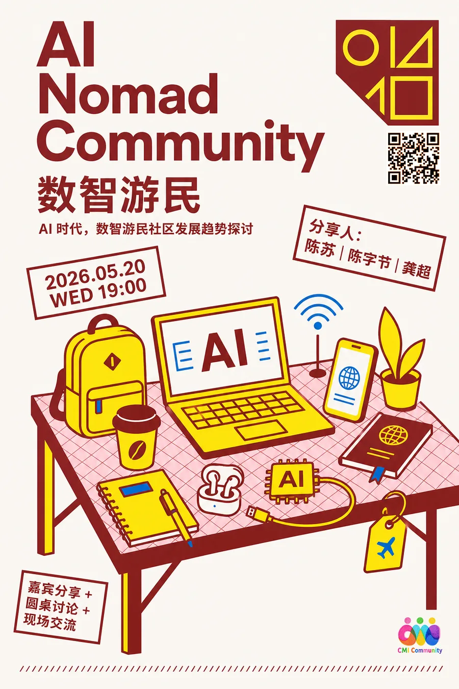 AI 时代，数智游民社区会走向哪里？