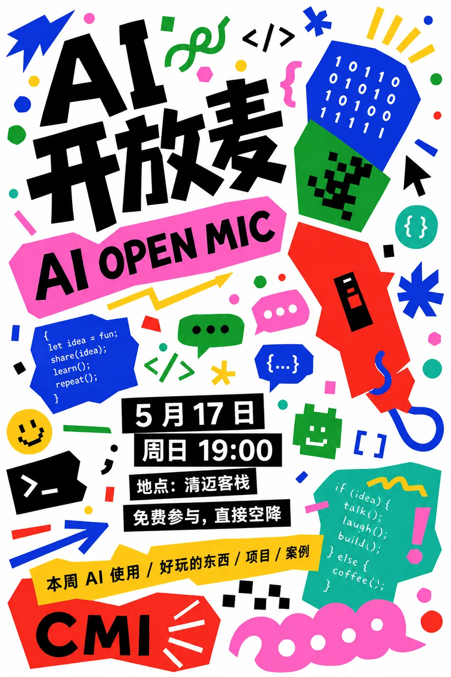 AI 开放麦：这一周，我们怎么用 AI？