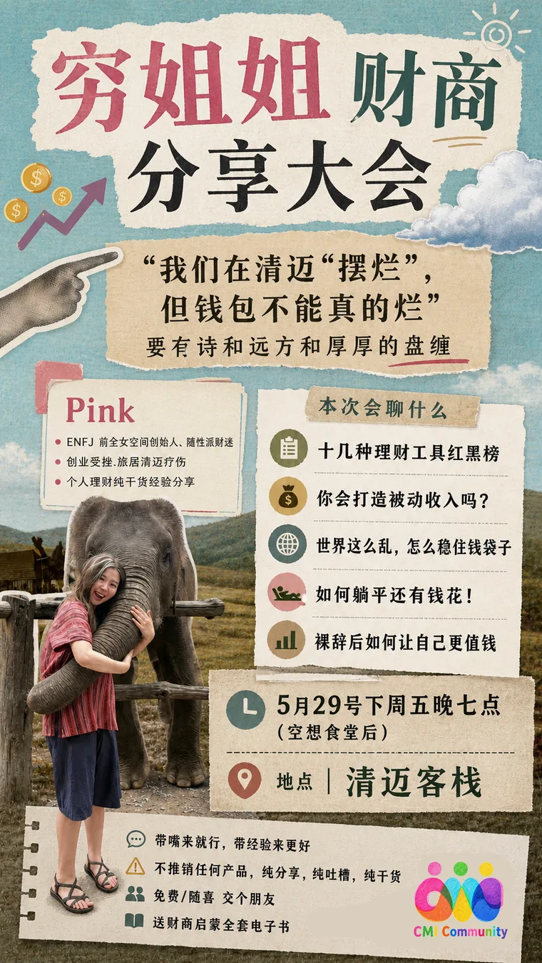 清迈客栈｜每个人都可以了解的理财知识 💸