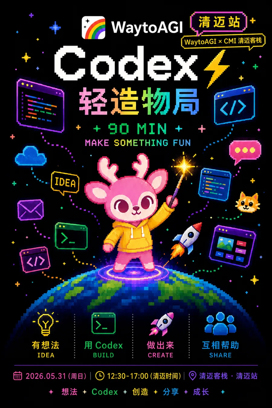 「AI切磋大会」清迈站：Codex 轻造物局🔧