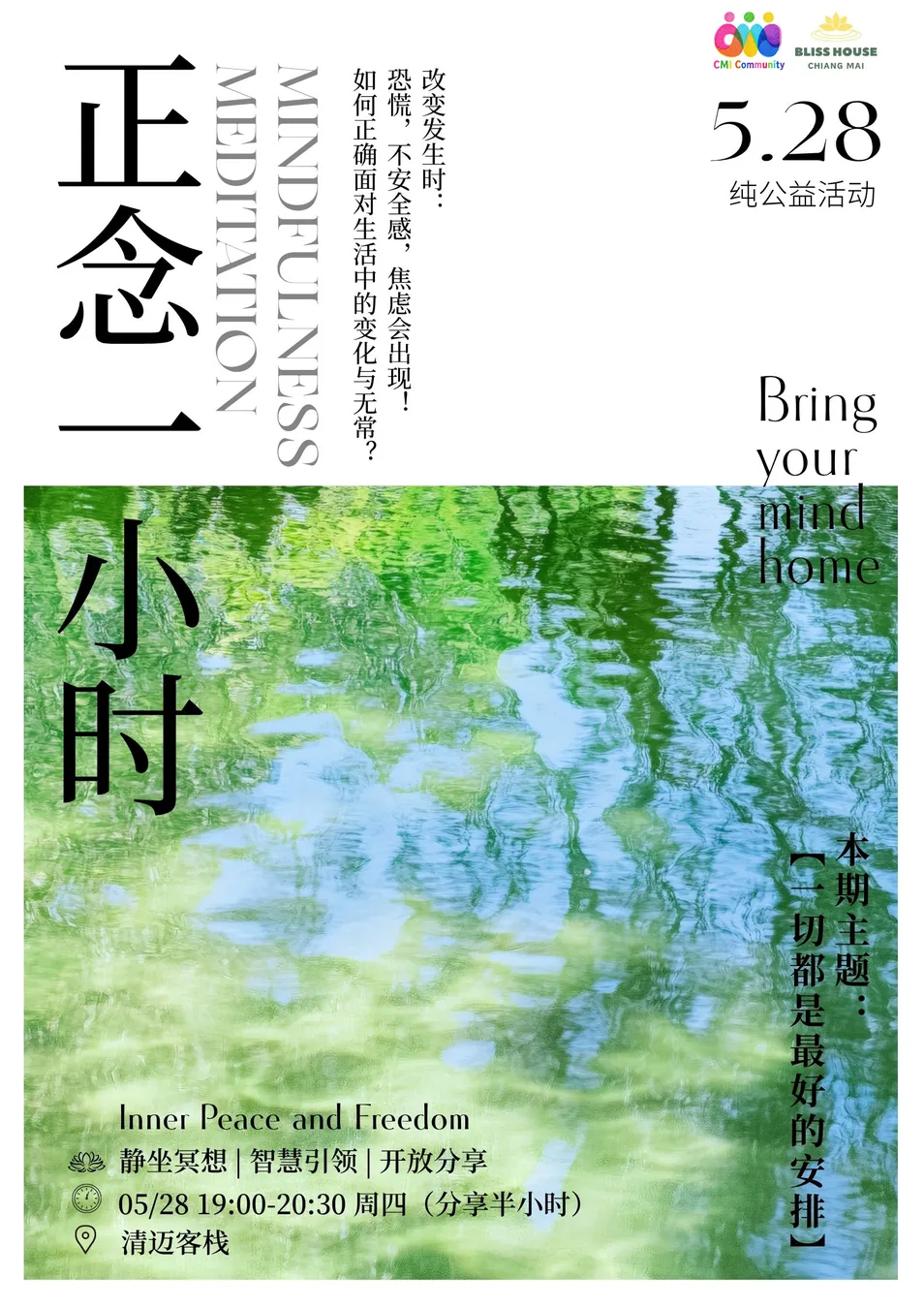 “周四正念一小时”｜清迈客栈