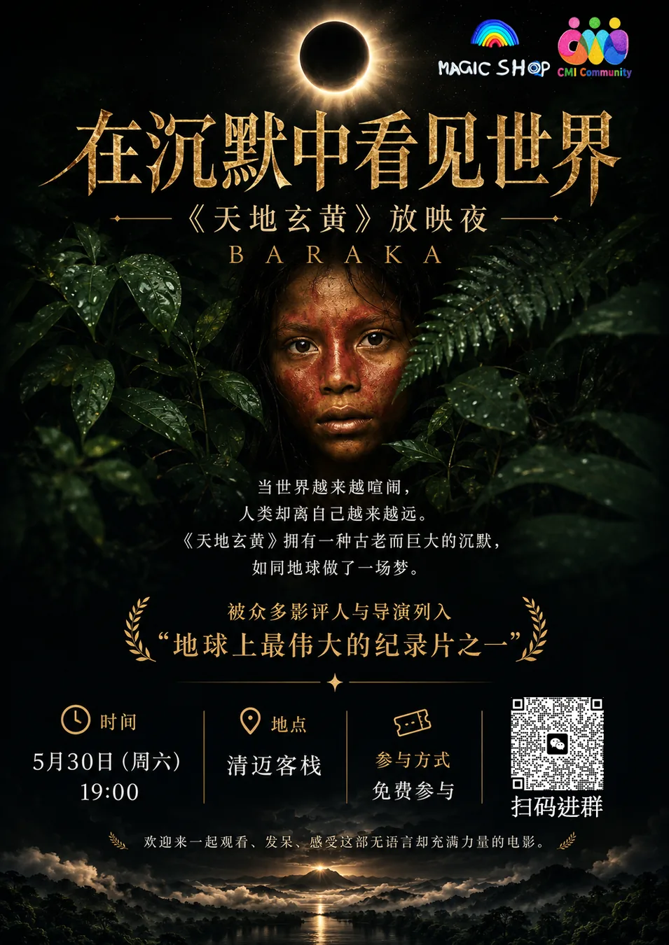 🎬周六放映｜《天地玄黄》在沉默中看见世界
