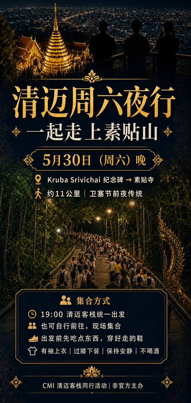 卫塞节前夜传统，共爬素贴山｜一年只一次！