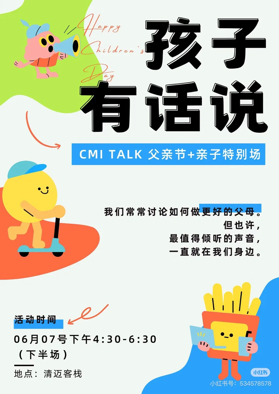 六一快乐🎈｜CMI Talk 父亲节 + 亲子特别场