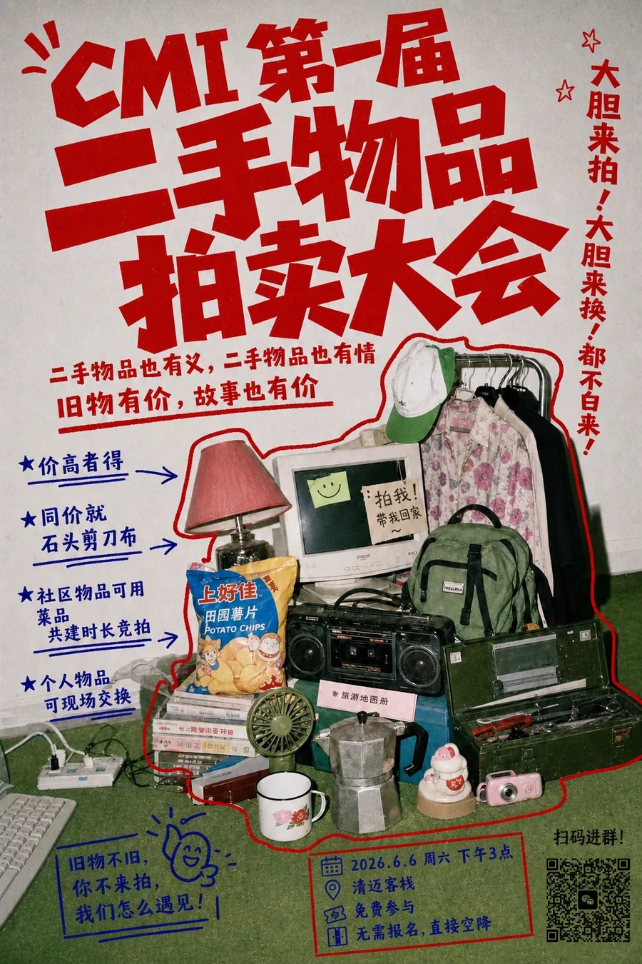 清迈客栈 CMI 社区二手物品“拍卖”大会