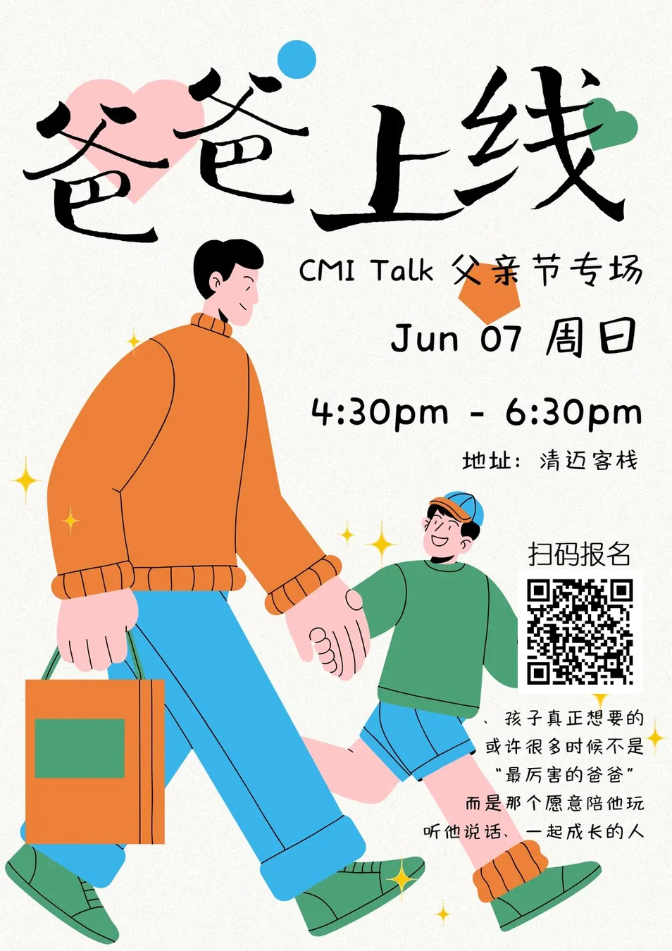 这个周日，CMI Talk上半场爸爸 下半场孩子
