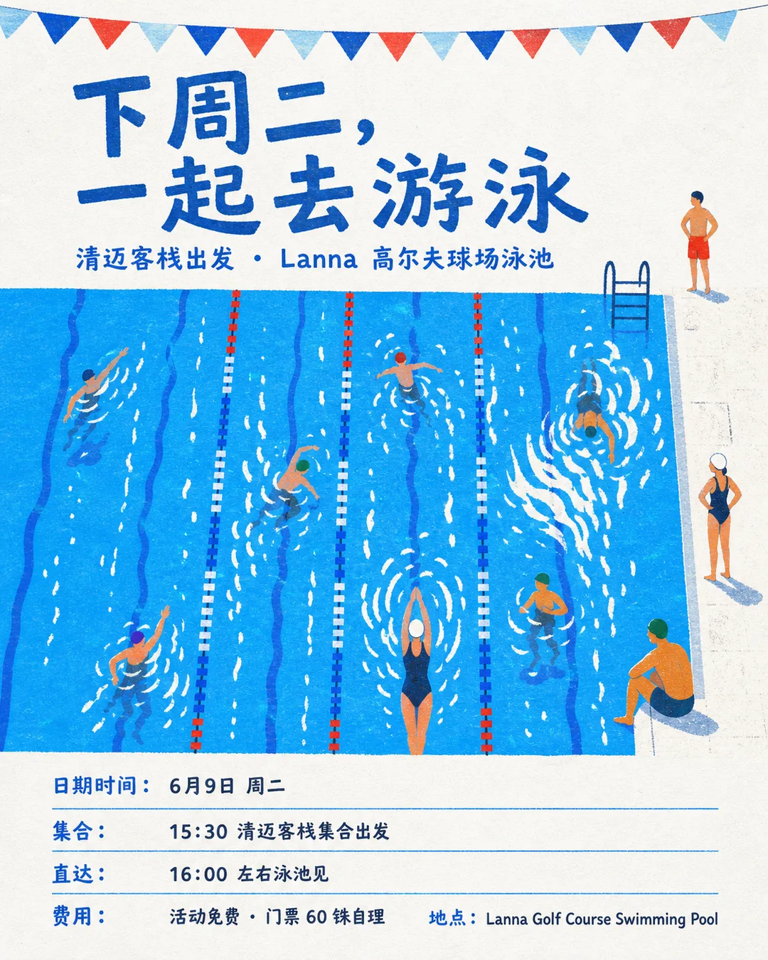 🏊‍♂️ 一起去游泳！