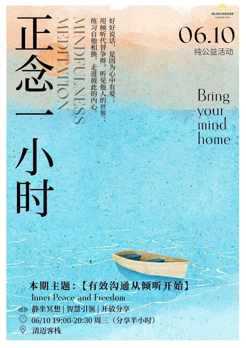🌿 周三“正念一小时”