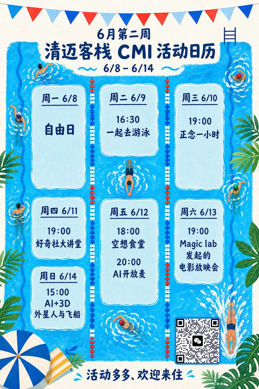 🌴 六月第二周活动日历来啦！（6.8～6.14）