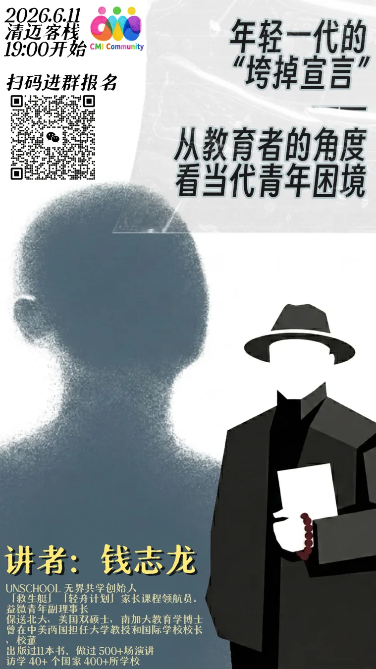 年轻一代的“垮掉宣言”｜钱志龙老师分享