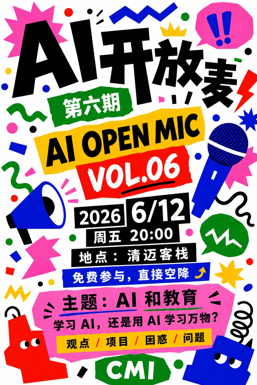 AI 开放麦🎤 第六期：AI 和 教育
