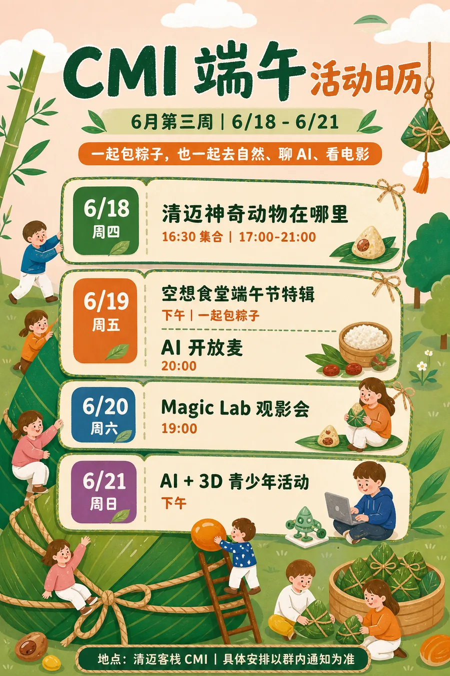 6月第三周｜CMI清迈客栈 端午周活动预告