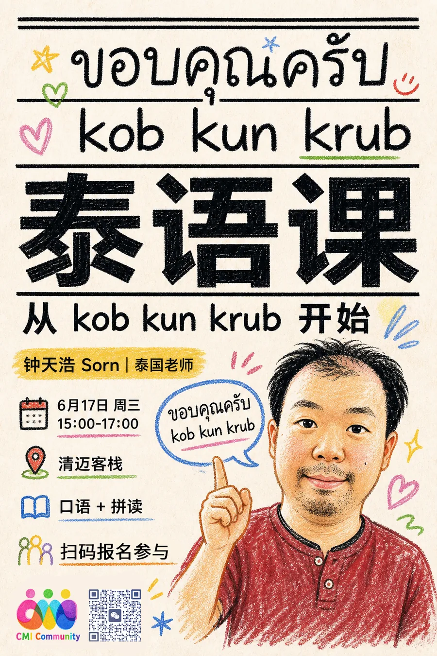 CMI 公益泰语课！一起学泰语｜清迈客栈🇹🇭